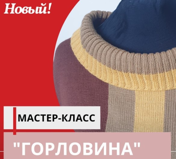 [Машинное вязание] Марина Загородняя - МК «Горлови_0.jpg